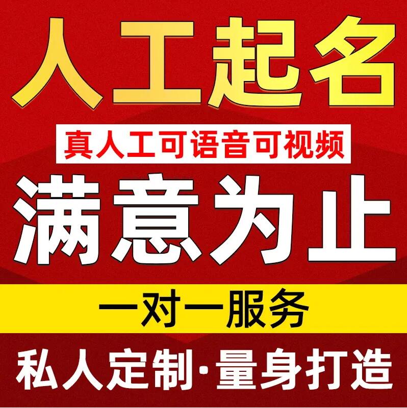  海东取名/改名 找田老师