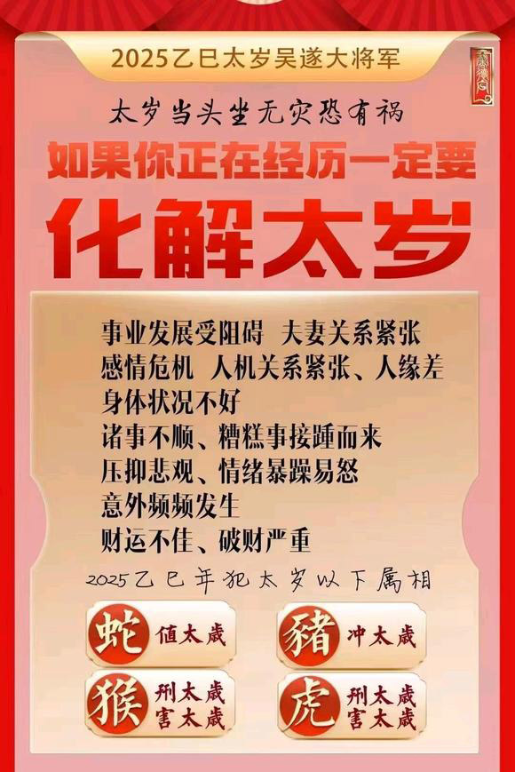  海东怎么化太岁-化太岁找田大师- 一对一人工解答